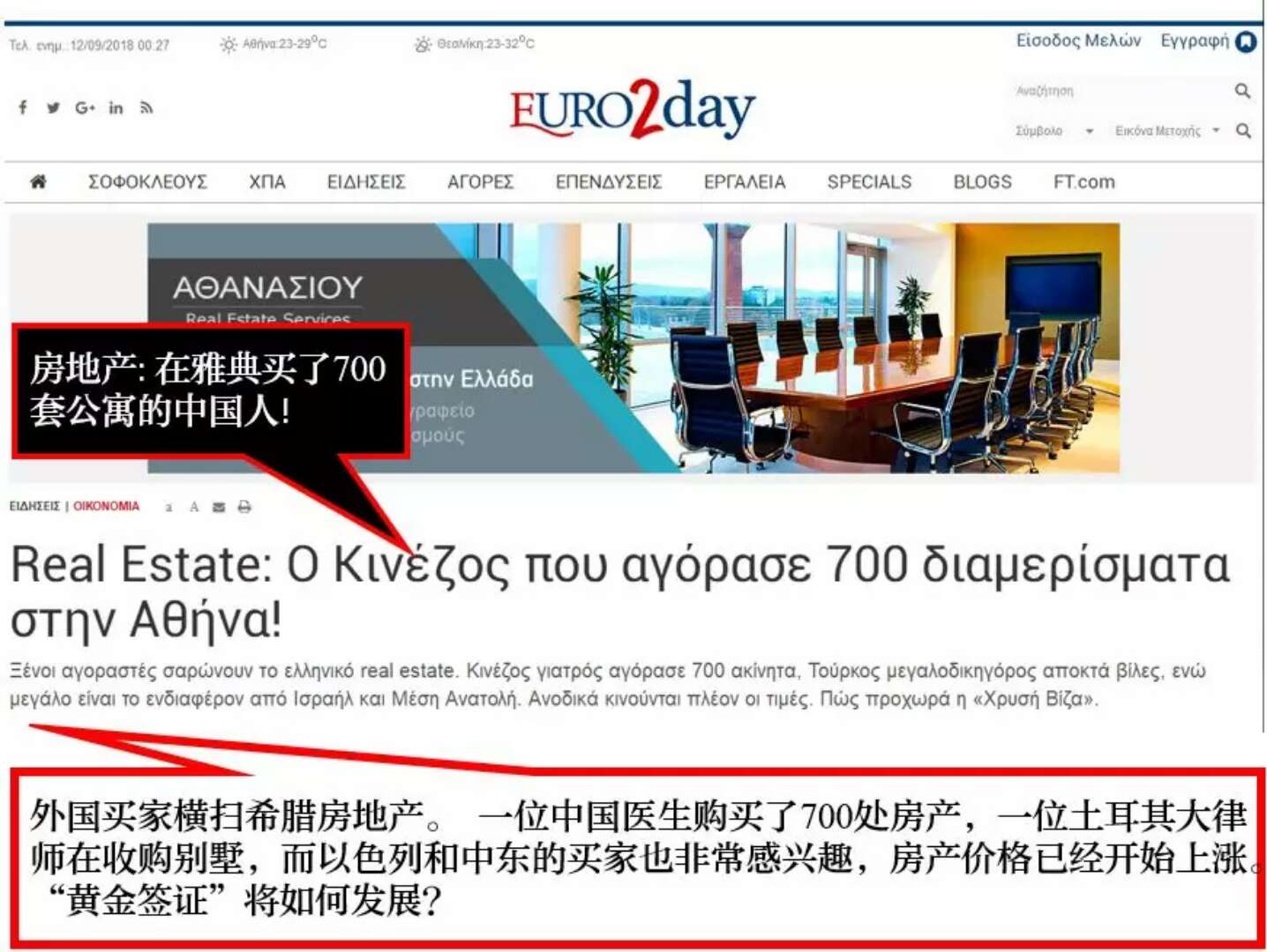 中國投資人震驚希臘媒體！一次性購入700套雅典公寓！去年單筆100套記錄被刷新！