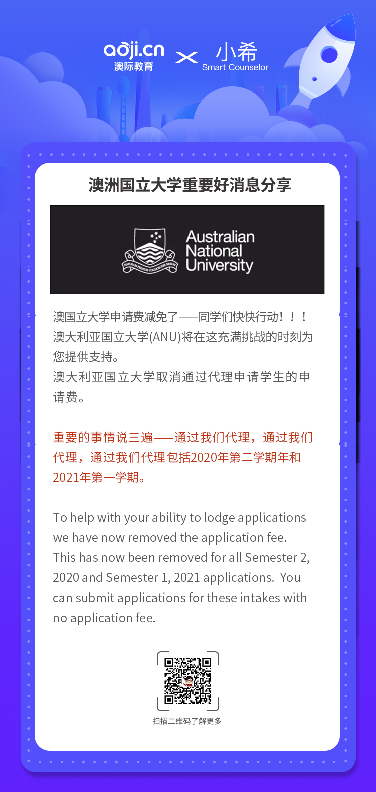 澳洲國立大學申請費減免了，快快行動起來