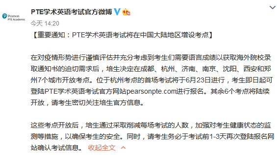 【緊急發布】PTE將在中國大陸地區增設7個城市考點！