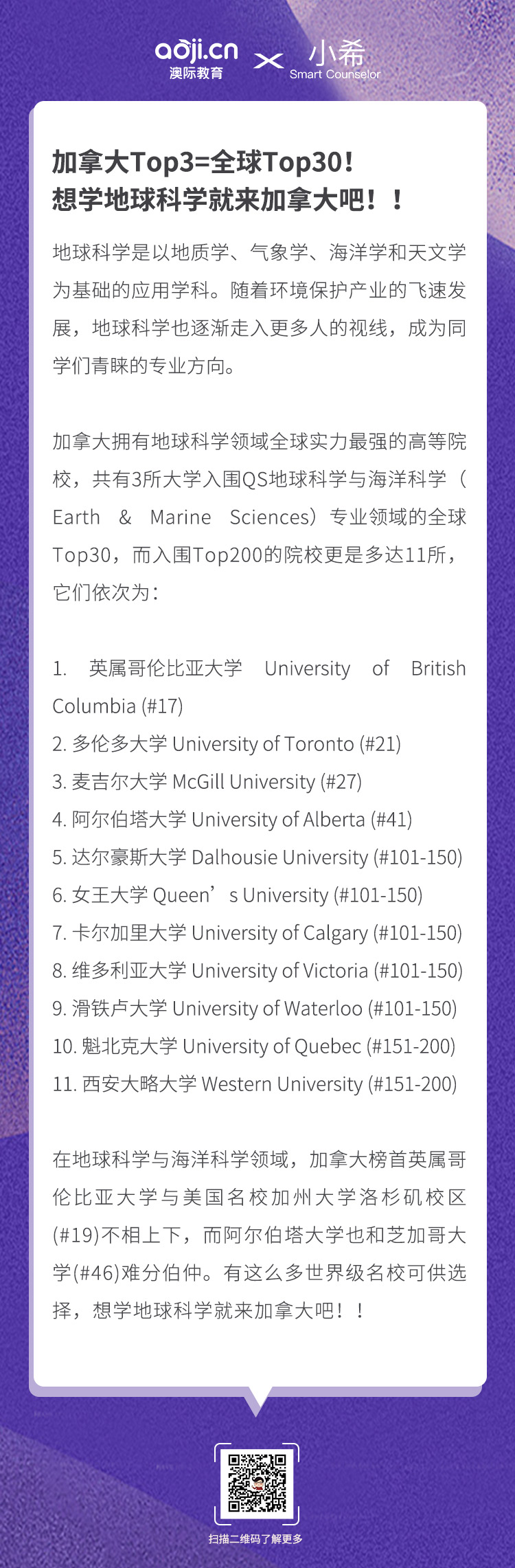 加拿大Top3=全球Top30！想学地球科学就来加拿大吧！！