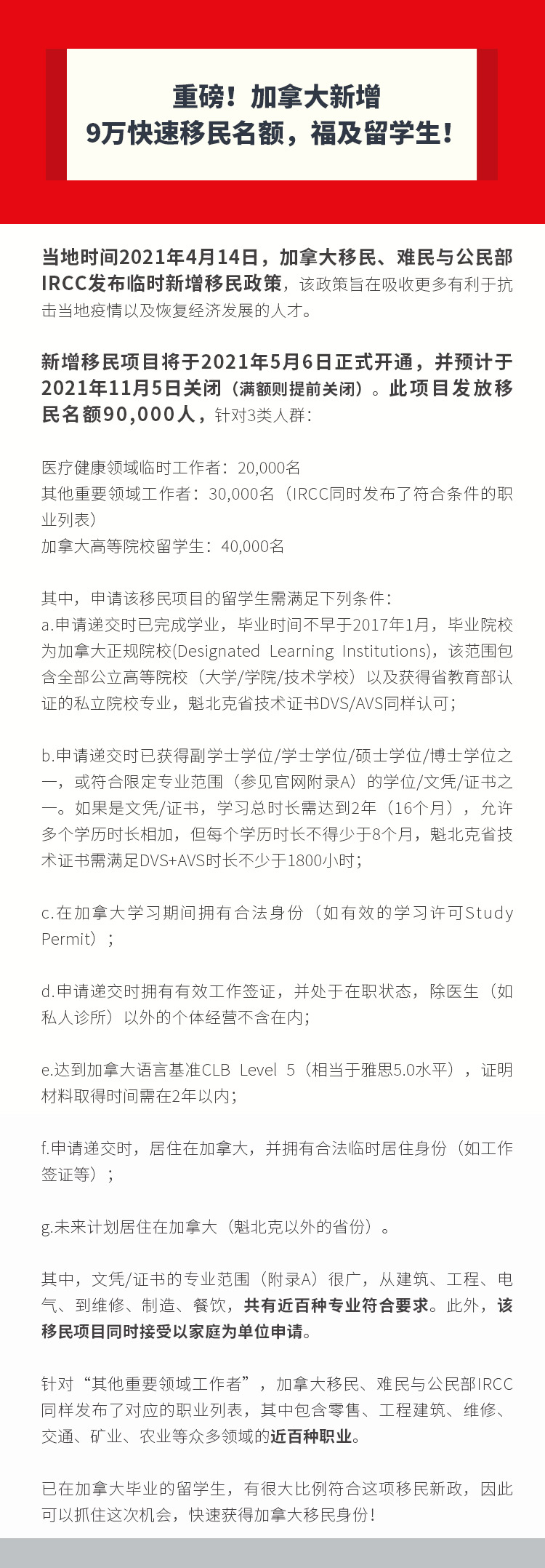 重磅!加拿大新政9万快速移民名额,福及留学生!