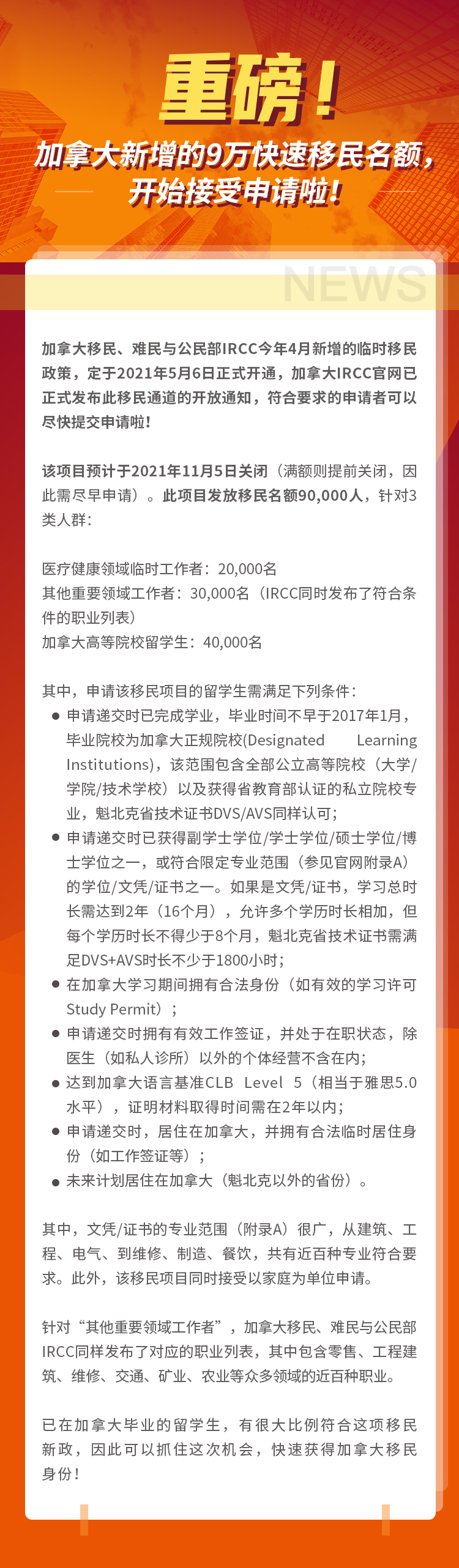 重磅!加拿大新增的9万快速移民名额,开始接受申请啦!